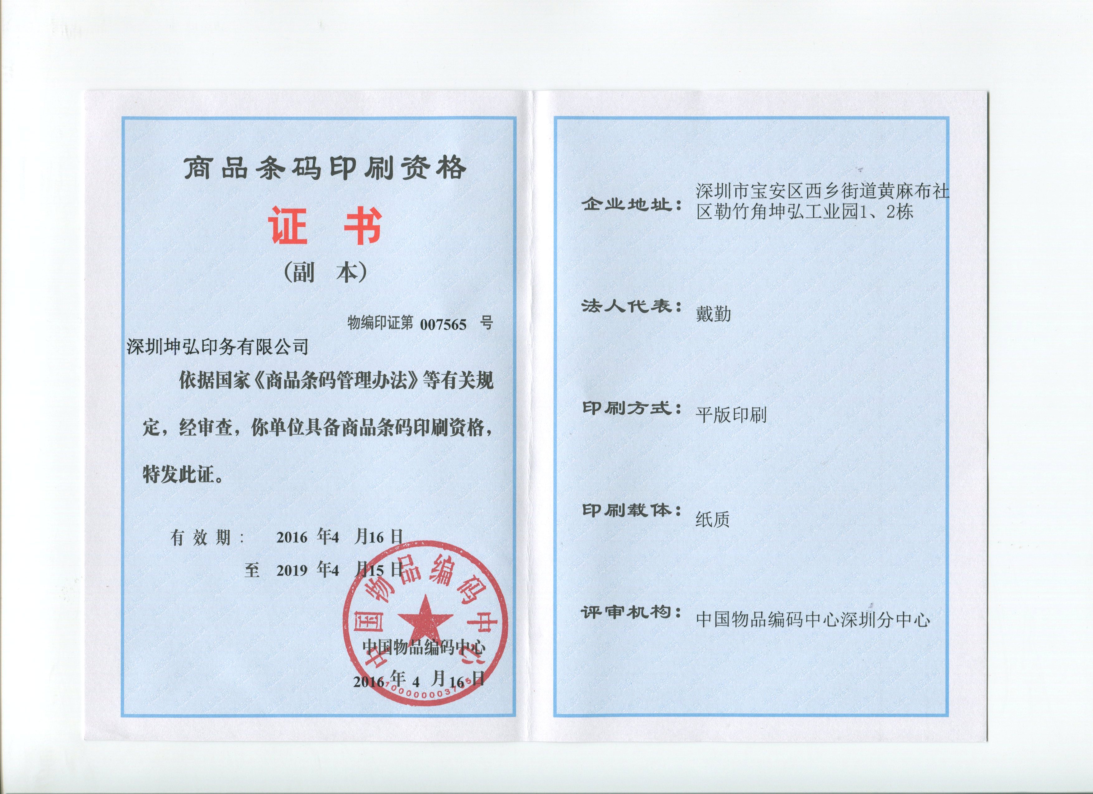 职业健康安全管理体系认证证书2014年4月,由环通认证中心